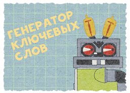 создать художественный текст